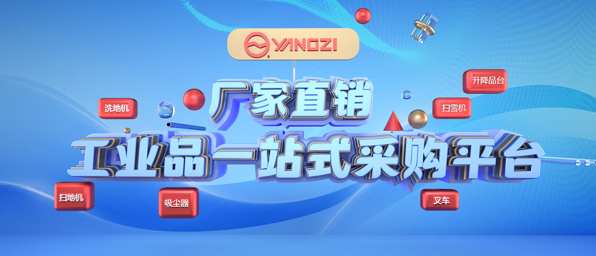 揚(yáng)子洗地機(jī)